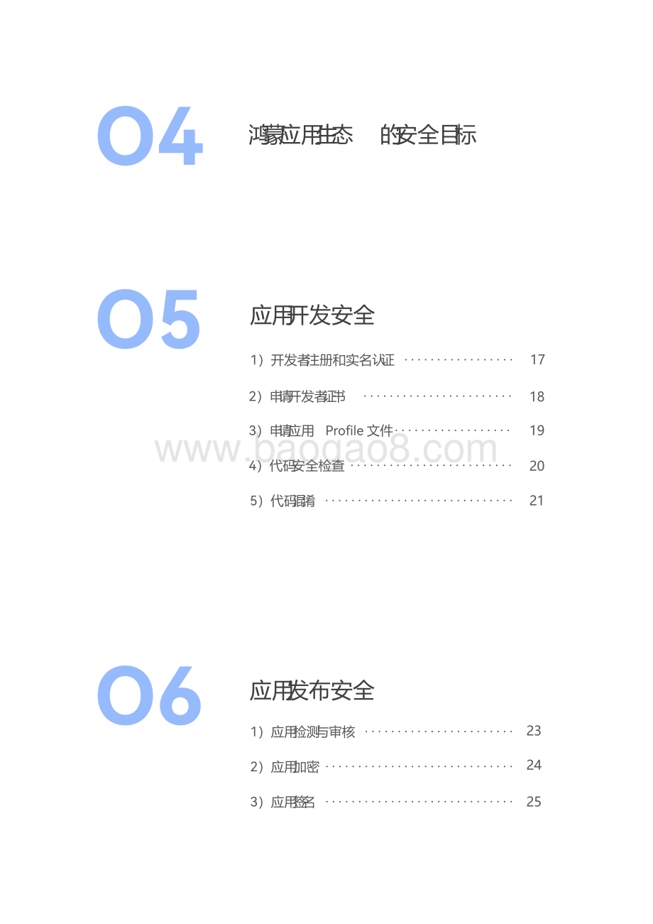 20240102_华为_科技行业：鸿蒙生态应用安全技术白皮书V1.0_52页.pdf_第4页