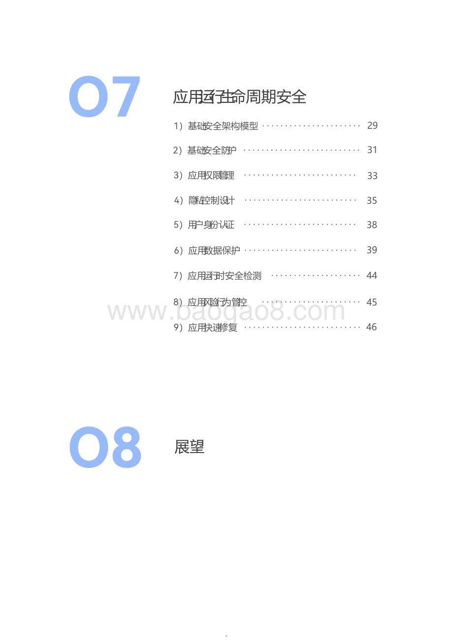 20240102_华为_科技行业：鸿蒙生态应用安全技术白皮书V1.0_52页.pdf_第5页