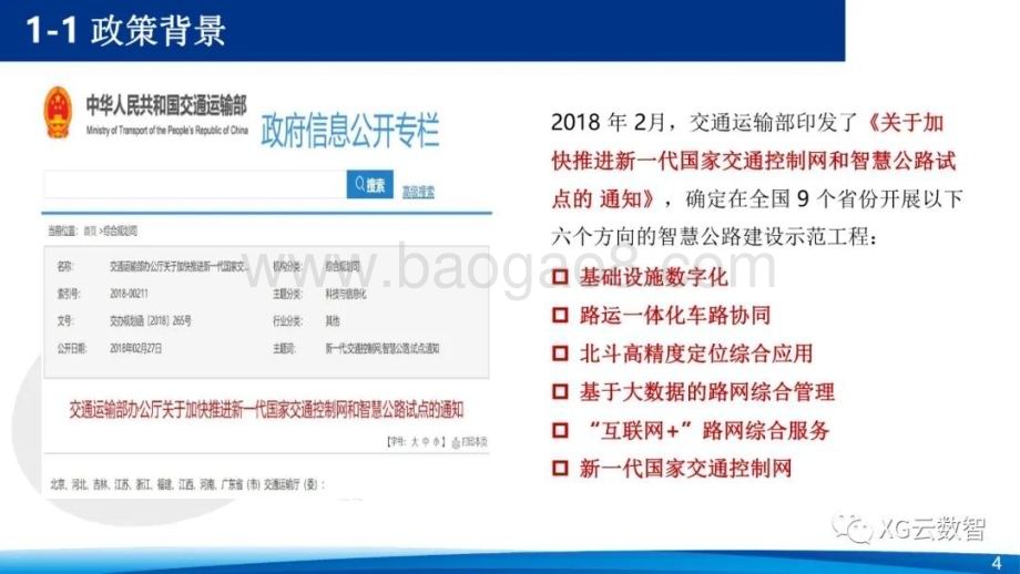 20231129_XG云数智_云计算行业：新基建赋能智慧高速数字化建设及支撑应用方案_25页.pdf_第4页