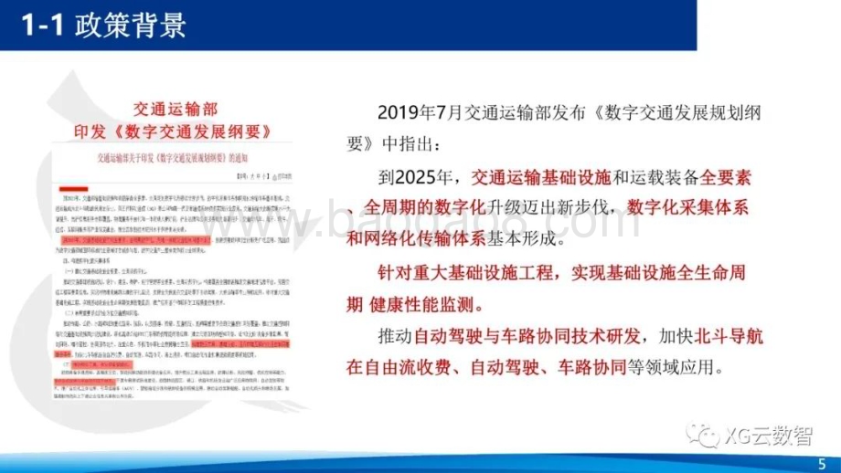 20231129_XG云数智_云计算行业：新基建赋能智慧高速数字化建设及支撑应用方案_25页.pdf_第5页