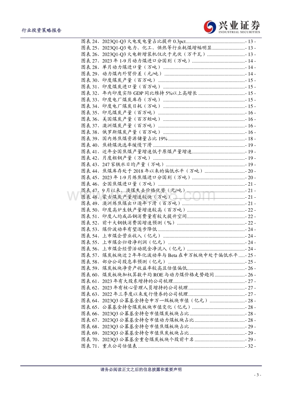 20231205_兴业证券_煤炭行业2024年年度策略：供应回归低速增长低波高息红利持续_33页.pdf_第3页