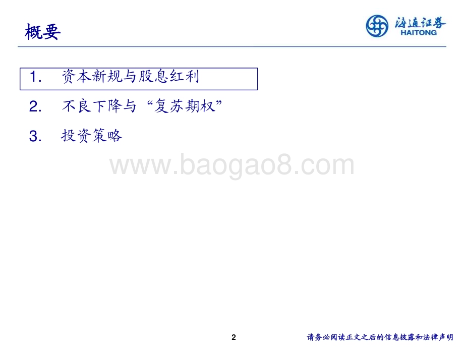 20231129_海通证券_银行业2024年度投资策略：交易“复苏期权”_39页.pdf_第2页