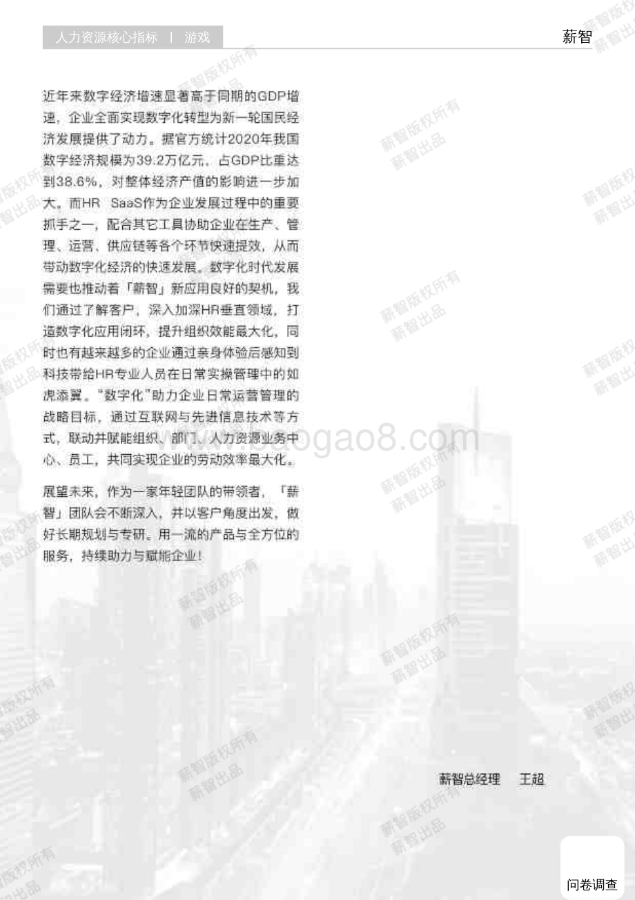 20231228_薪智_2023游戏行业白皮书_45页.pdf_第3页