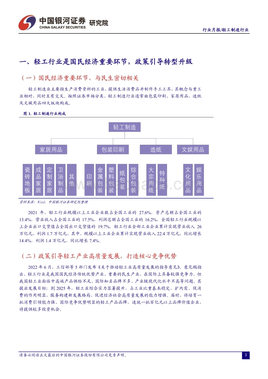 20230505_银河证券_轻工制造行业证券研究报告：短期波动不改全年向好龙头布局估值性价比突出_23页.pdf_第4页