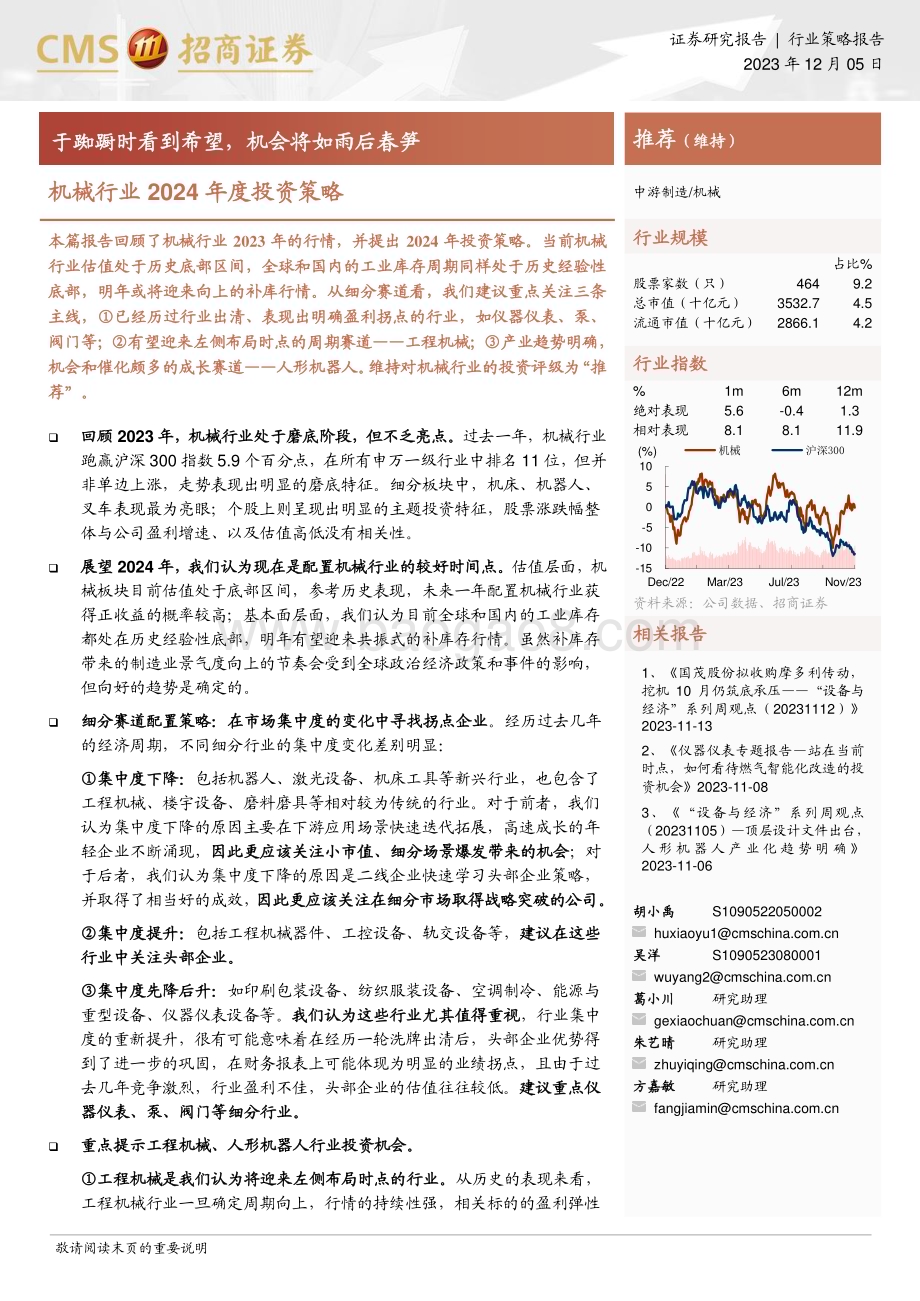 20231205_招商证券_机械行业2024年度投资策略：于踟蹰时看到希望机会将如雨后春笋_20页.pdf_第1页
