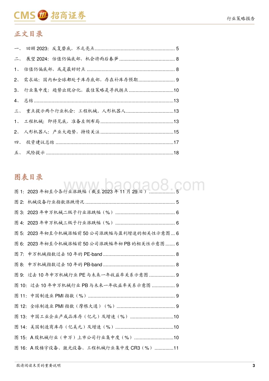 20231205_招商证券_机械行业2024年度投资策略：于踟蹰时看到希望机会将如雨后春笋_20页.pdf_第3页