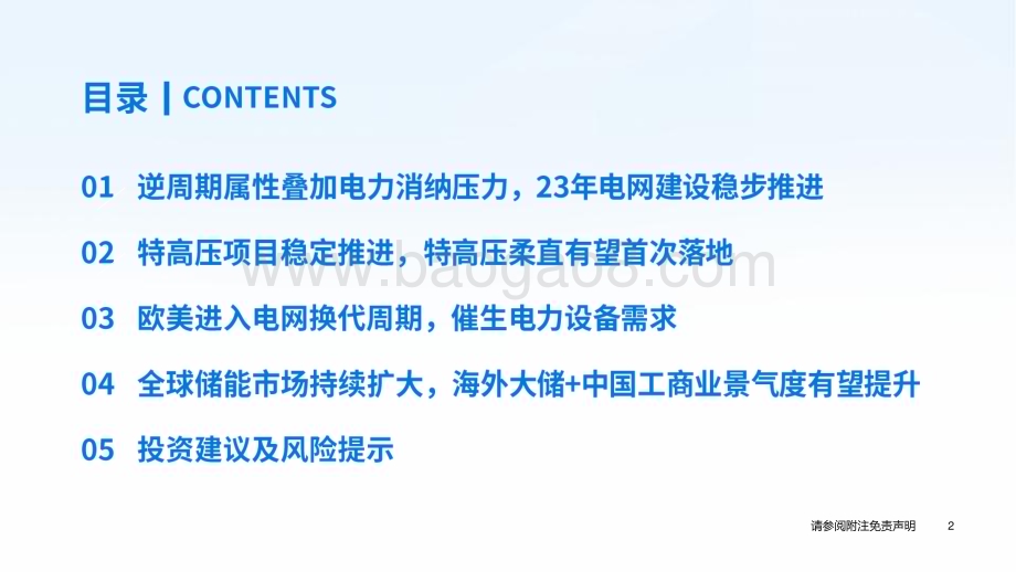 20240101_国泰君安_电力设备与储能行业2024年度投资策略：再论电气化趋势下新能源消纳的最优解_55页.pdf_第3页