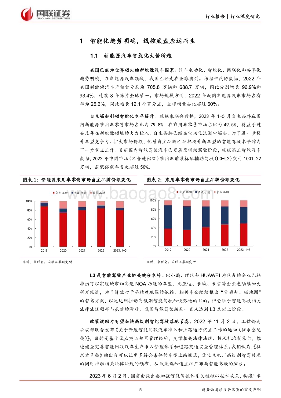 20230711_国联证券_汽车行业_智能汽车系列（线控制动篇）：高级智驾关键执行器国产替代崛起正当时_28页.pdf_第5页