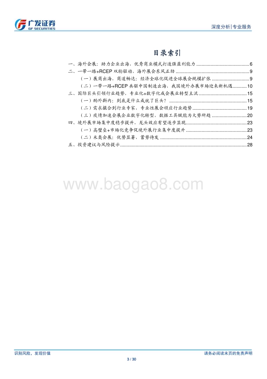 20240125_广发证券_会展行业深度系列：“出海造船”再论海外自办展的商业模式_30页.pdf_第3页