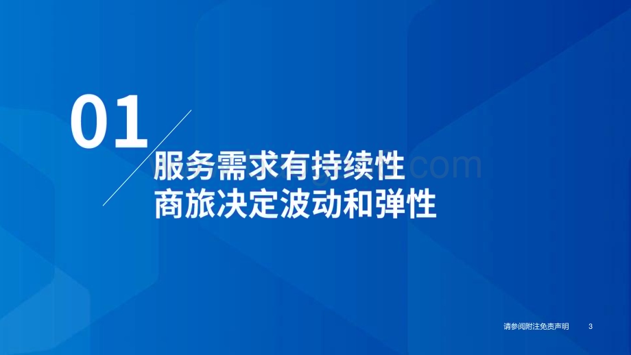 20231124_国泰君安_商贸零售及社会服务行业2024年投资策略：平价出海大有可为服务复苏预期分歧大_64页.pdf_第4页