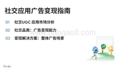20231211_谷歌_传媒行业：2023年Google社交应用广告变现指南_40页.pdf