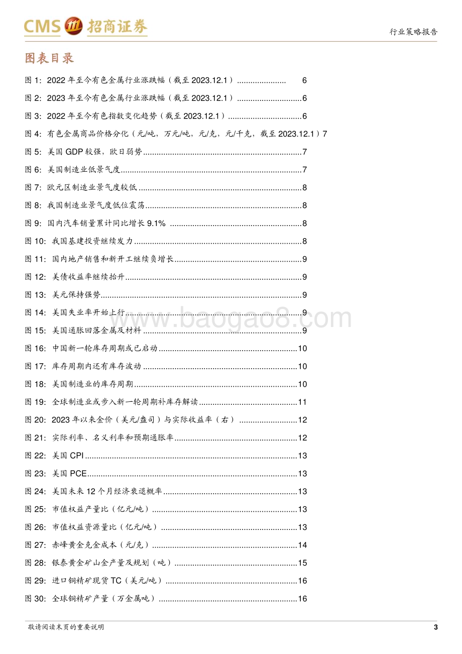 20231219_招商证券_有色金属行业2024年度投资策略：底部确立上行开启_38页.pdf_第3页