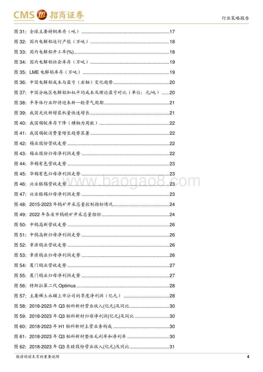 20231219_招商证券_有色金属行业2024年度投资策略：底部确立上行开启_38页.pdf_第4页