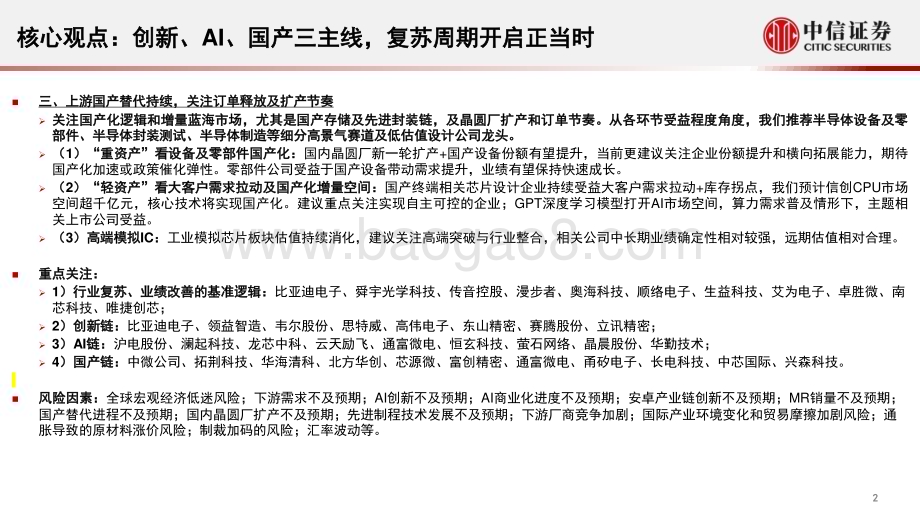 20231212_中信证券_电子行业2024年投资策略：创新、AI、国产三主线复苏周期开启正当时_104页.pdf_第3页