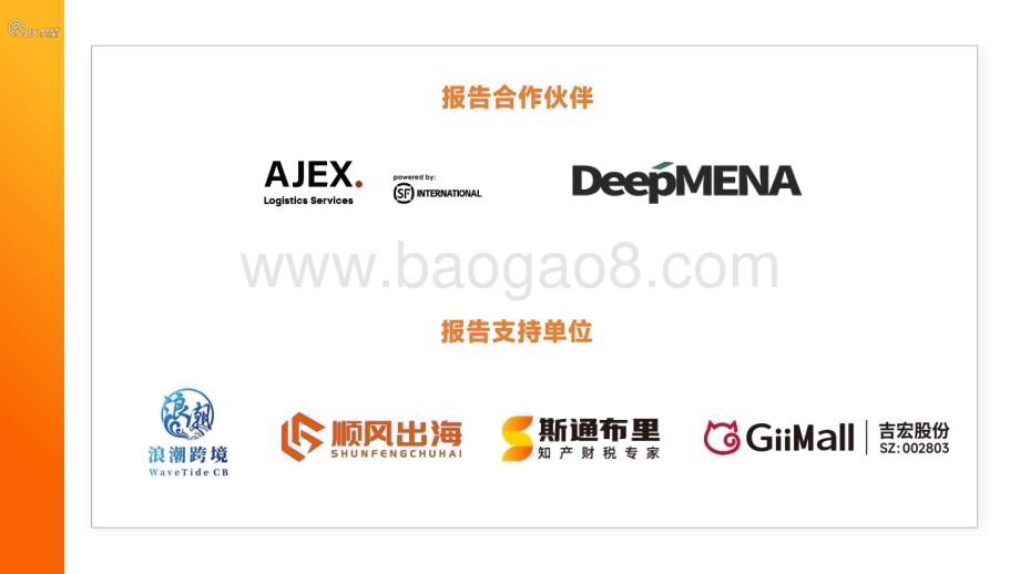 20231225_Nox聚星_网红营销行业：2023中东网红营销生态报告_46页.pdf_第3页