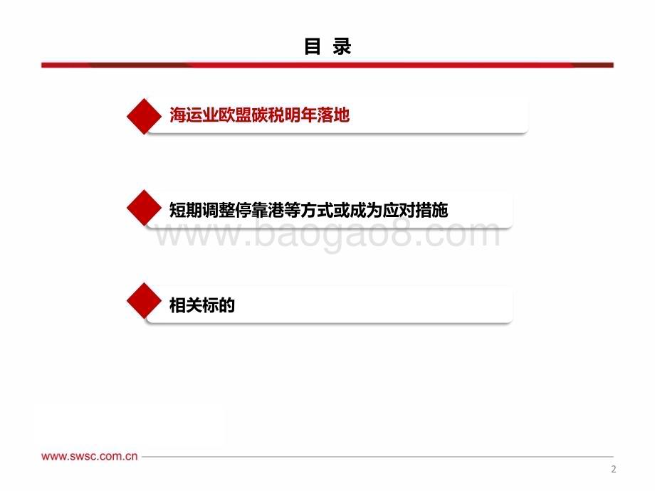 20240108_西南证券_交通运输行业造船系列番外篇：航运不能停海外港口如何对齐颗粒度？_24页.pdf_第3页