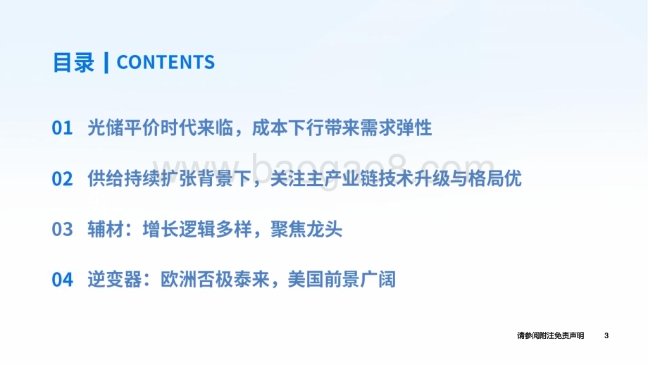 20231227_国泰君安_光伏行业2024年度策略：聚焦技术升级、龙头企业、美国市场_50页.pdf_第4页