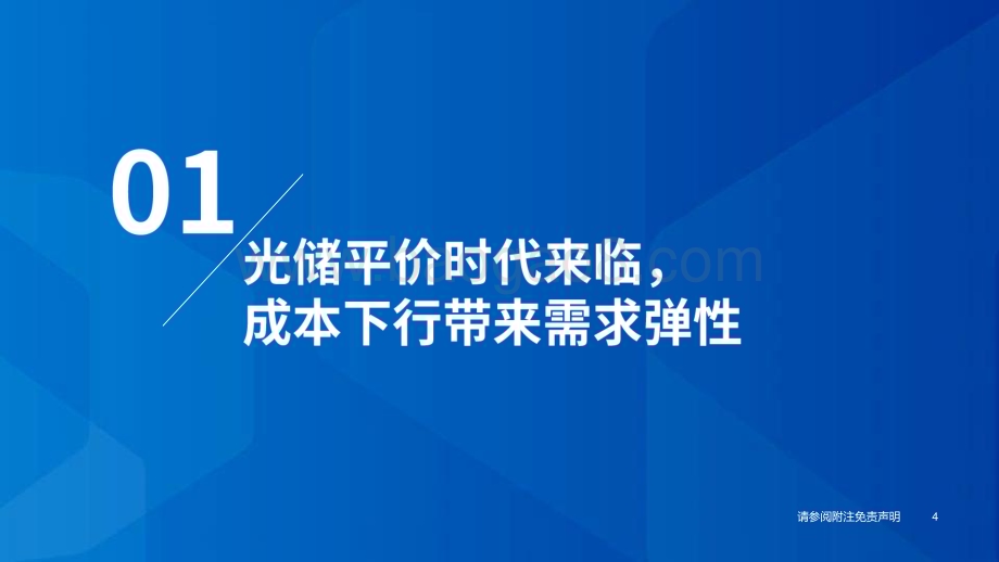 20231227_国泰君安_光伏行业2024年度策略：聚焦技术升级、龙头企业、美国市场_50页.pdf_第5页
