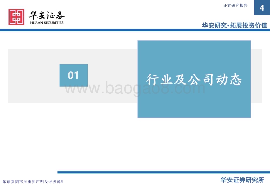 20231213_华安证券_化工行业：万华化学基本面周度动态跟踪MDI库存维持低位价差小幅上涨_32页.pdf_第4页