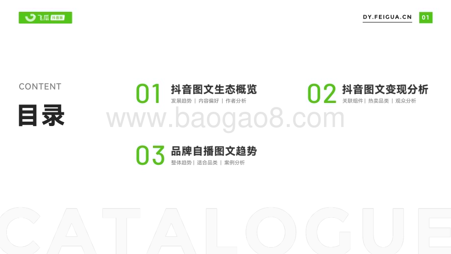 20231224_飞瓜数据_传媒行业：2023年抖音图文内容研究报告_26页.pdf_第2页