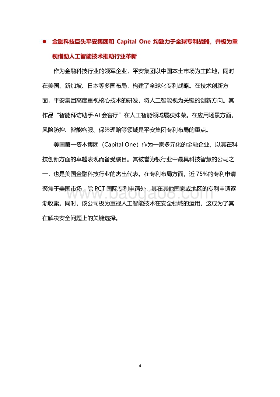 20231129_知识产权出版社_金融科技行业2023年专利分析白皮书_27页.pdf_第5页