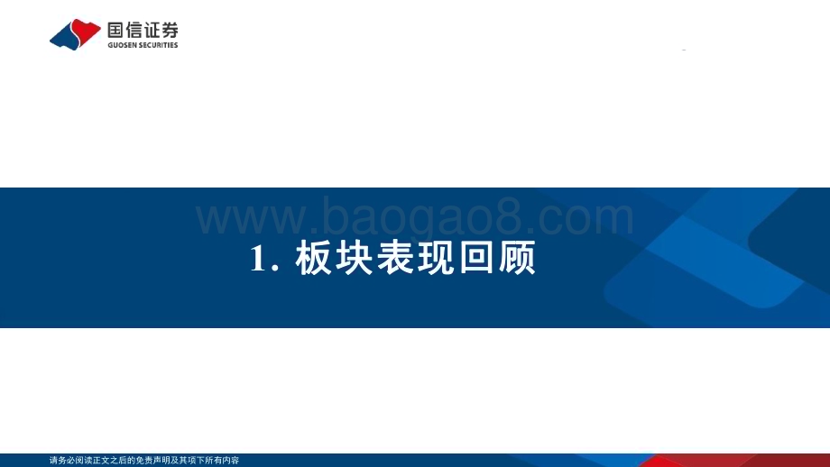 20231224_国信证券_传媒行业2024年投资策略：把握景气趋势关注新科技融汇落地_52页.pdf_第3页