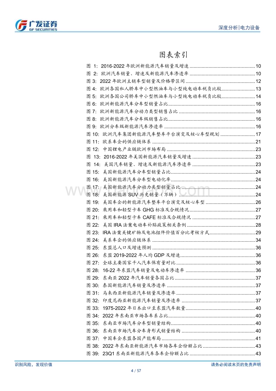 20230705_广发证券_电力设备行业新能源汽车系列报告：海外应许之地迎接2024年技术与政策周期共振_57页.pdf_第4页