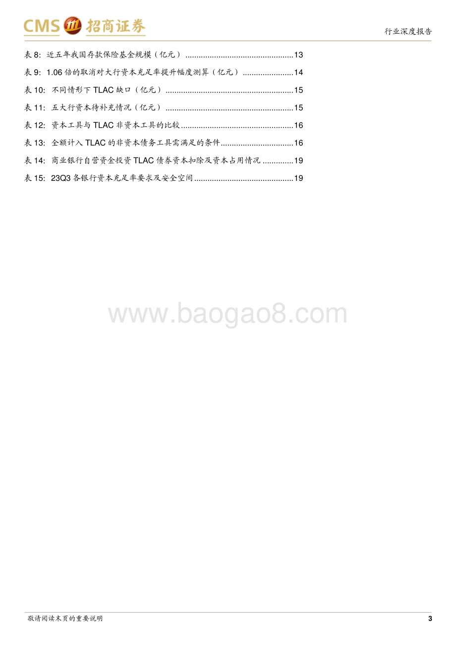 20240111_招商证券_银行业：2024年TLAC债及资本债供给怎么看？_23页.pdf_第3页