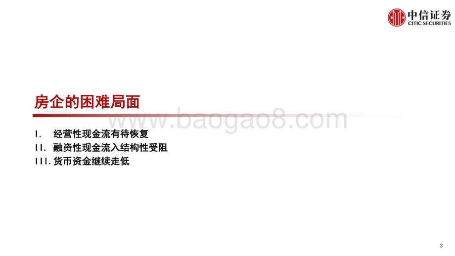 20231123_中信证券_房地产行业专题研究报告：越过信用分水岭_35页.pdf_第3页