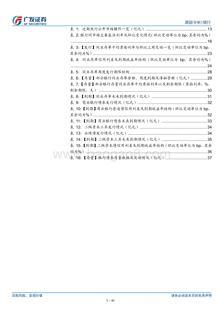 20231224_广发证券_银行业资负跟踪：存款利率下调的意义_40页.pdf_第5页