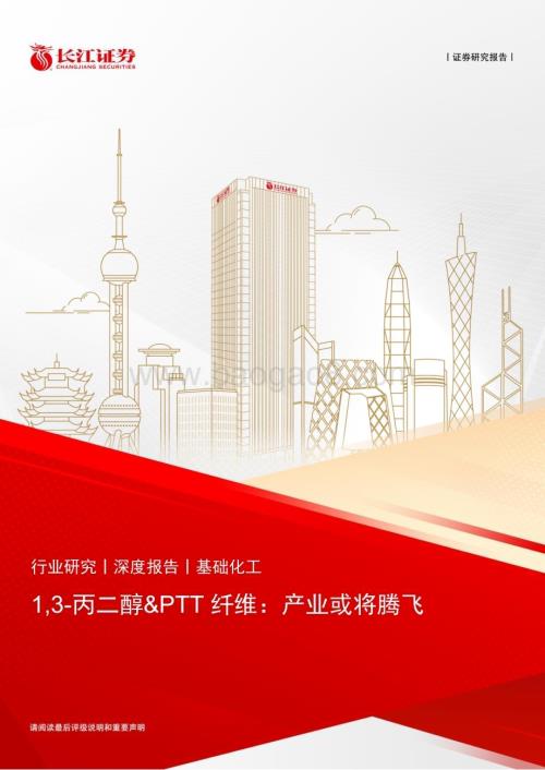 20240124_长江证券_基础化工行业：13_丙二醇&PTT 纤维产业或将腾飞_20页.pdf