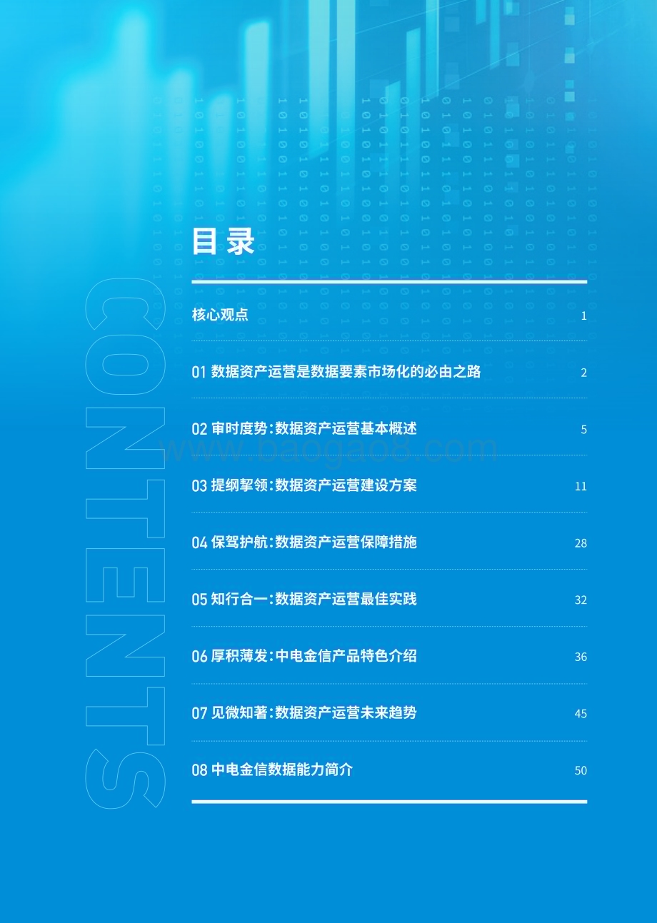 20231219_中电金信_通信行业：金融数据资产运营白皮书往下扎根向上结果释放数据价值_58页.pdf_第4页
