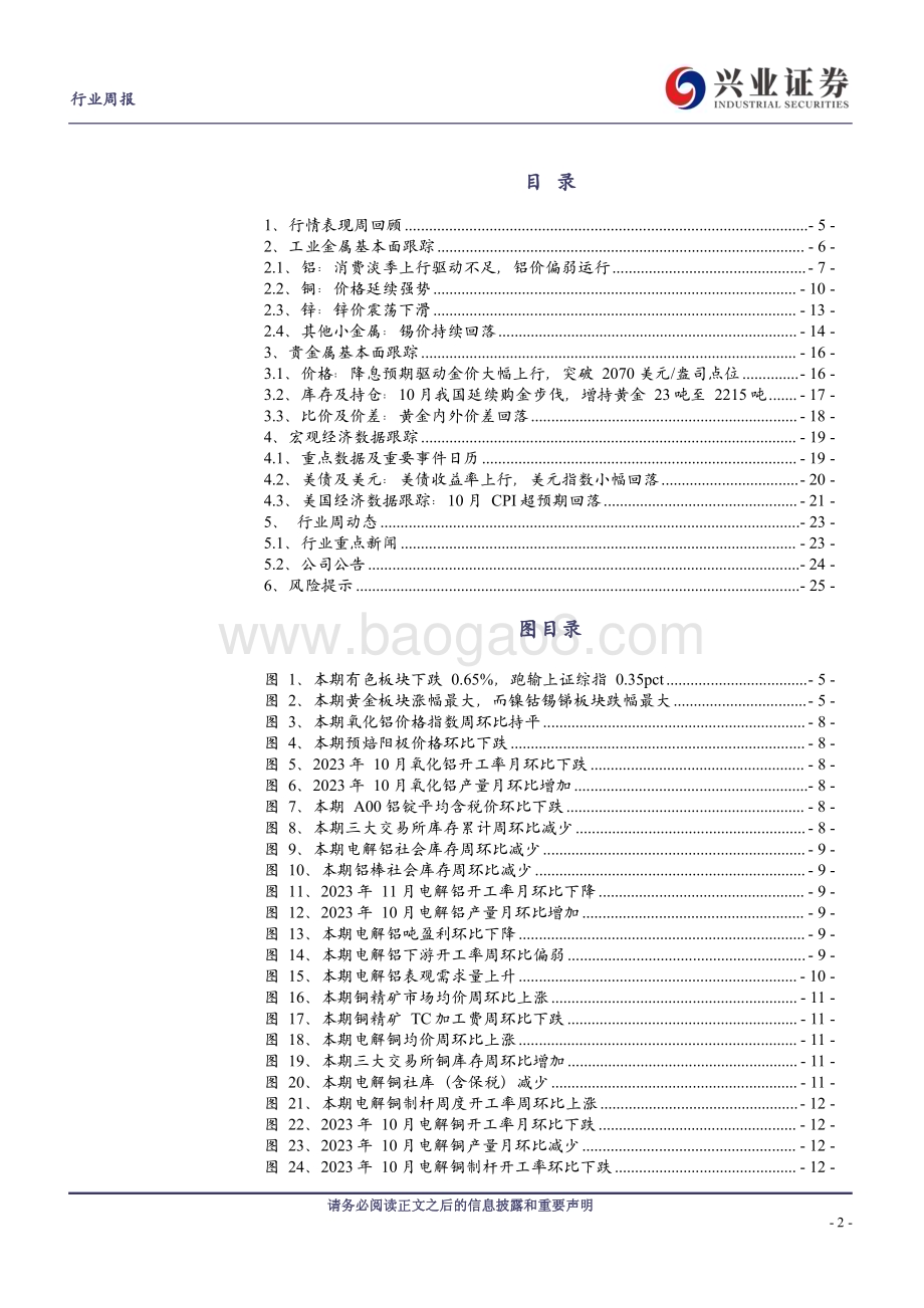 20231204_兴业证券_有色金属行业：降息预期升温推动金价大幅上行_26页.pdf_第2页