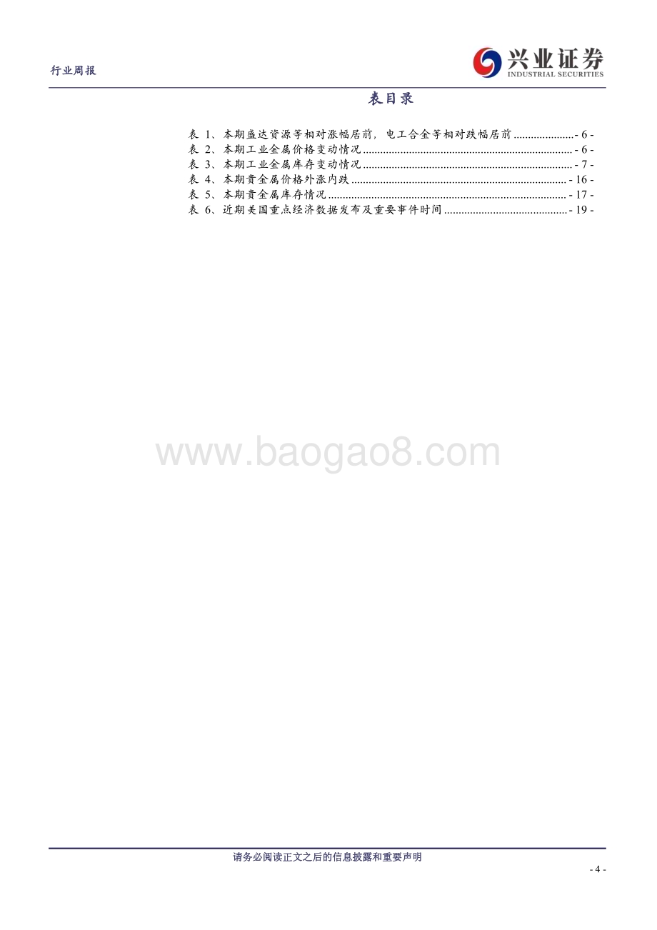 20231204_兴业证券_有色金属行业：降息预期升温推动金价大幅上行_26页.pdf_第4页