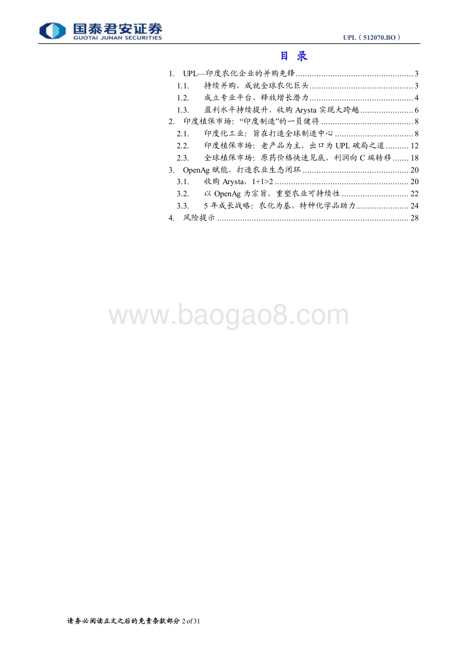 20231219_国泰君安_基础化工行业全球化工企业启示系列之UPL：印度植保行业龙头打造可持续农业生态_31页.pdf_第2页