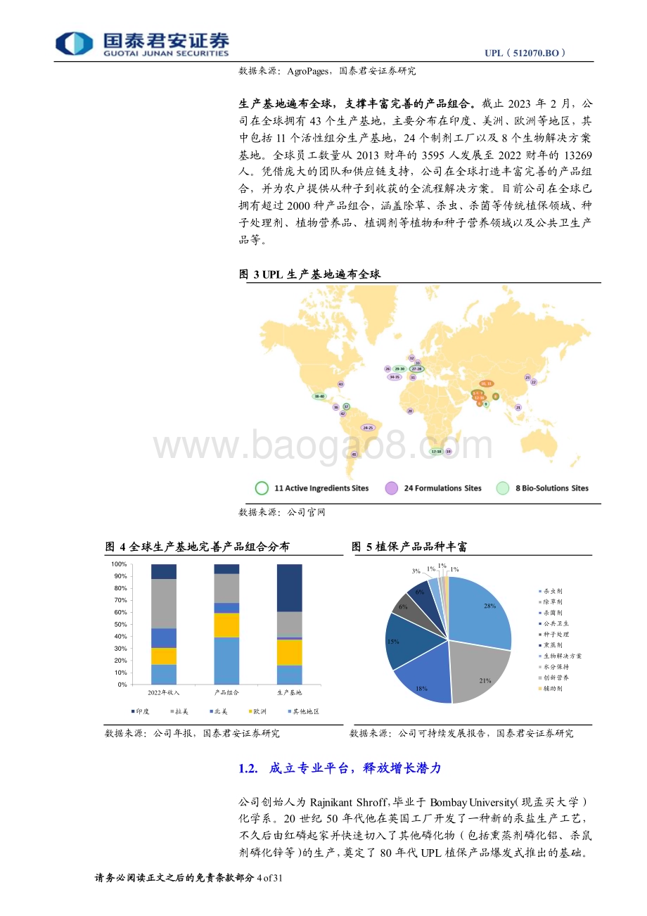 20231219_国泰君安_基础化工行业全球化工企业启示系列之UPL：印度植保行业龙头打造可持续农业生态_31页.pdf_第4页