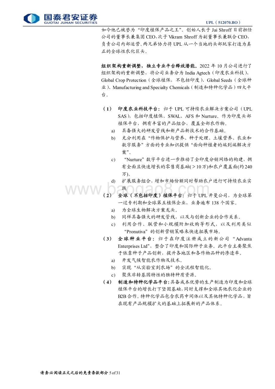 20231219_国泰君安_基础化工行业全球化工企业启示系列之UPL：印度植保行业龙头打造可持续农业生态_31页.pdf_第5页