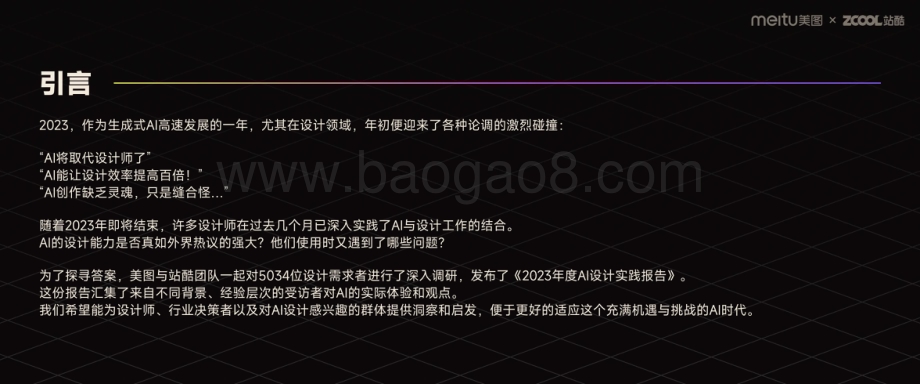 20231205_美图&站酷_人工智能行业：2023年度AI设计实践报告_46页.pdf_第2页