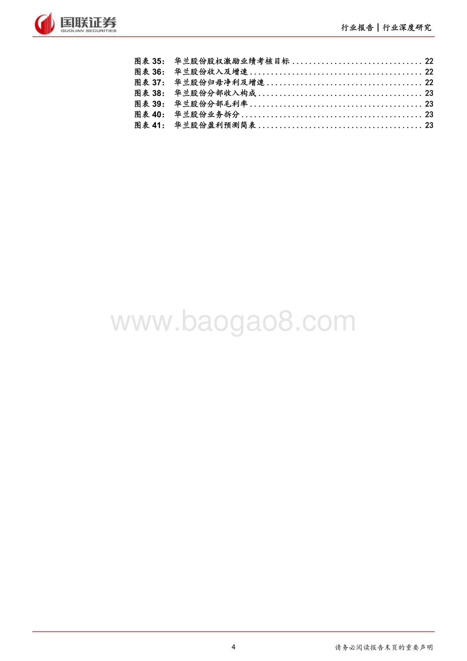 20231130_国联证券_建筑材料行业：中硼硅渗透率持续提升药包材龙头优势扩大_25页.pdf_第4页