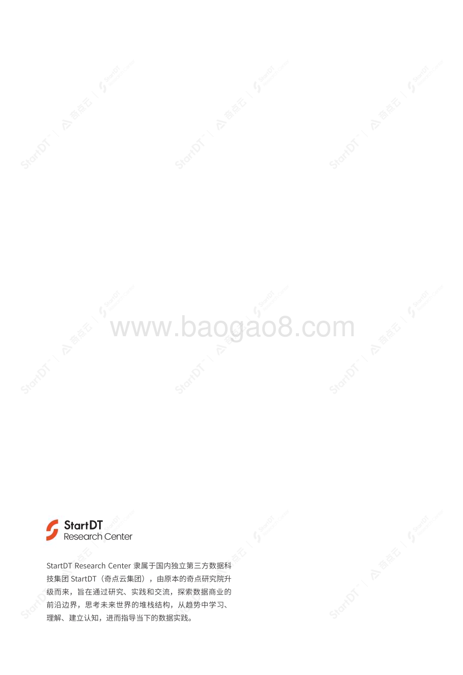 20231214_StartDT_制造行业：数智时代制造业转型实践_60页.pdf_第2页