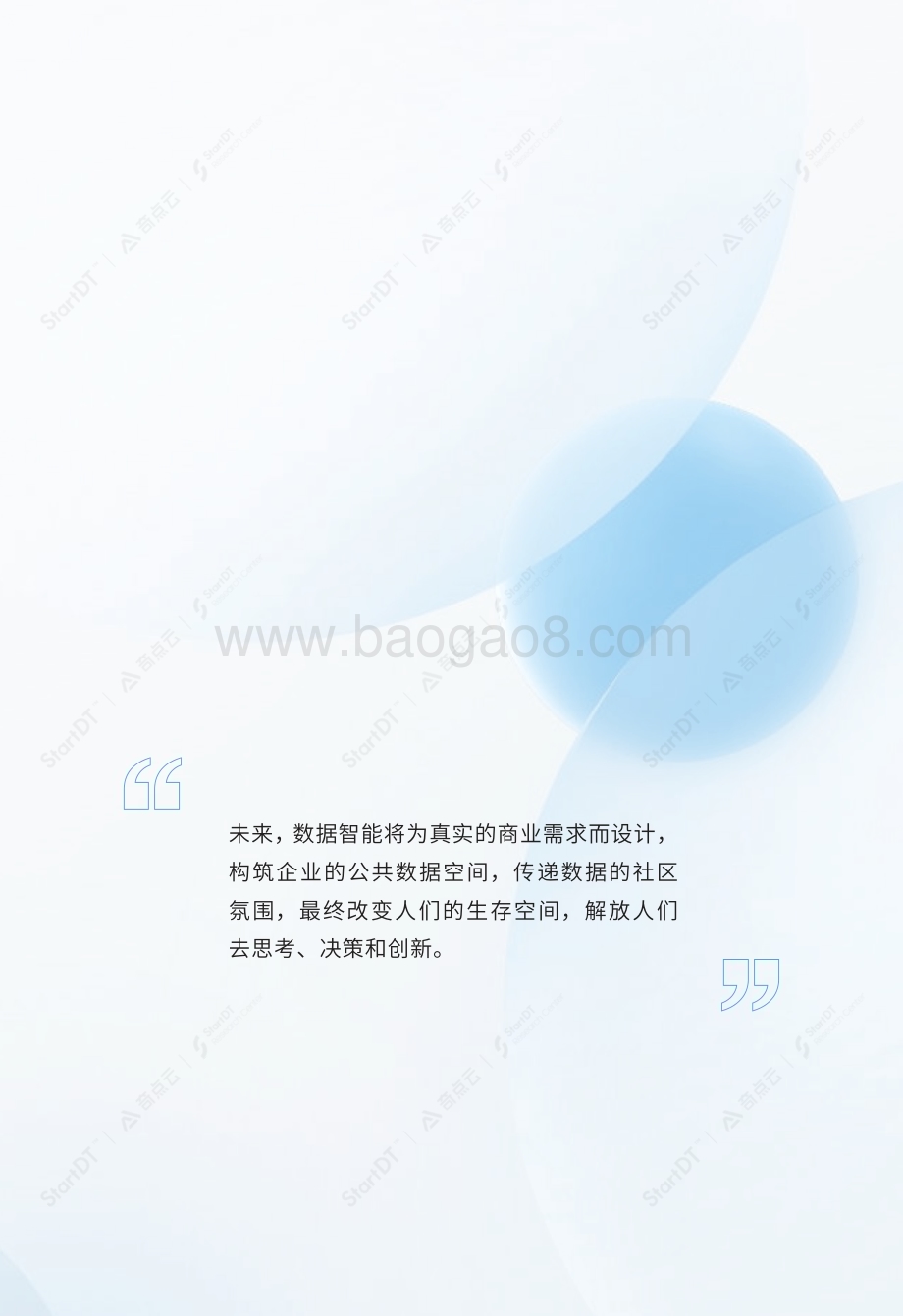 20231214_StartDT_制造行业：数智时代制造业转型实践_60页.pdf_第4页