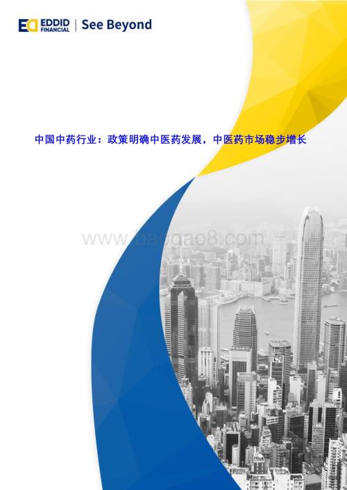 20231227_艾德证券_中国中药行业：政策明确中医药发展中医药市场稳步增长_21页.pdf