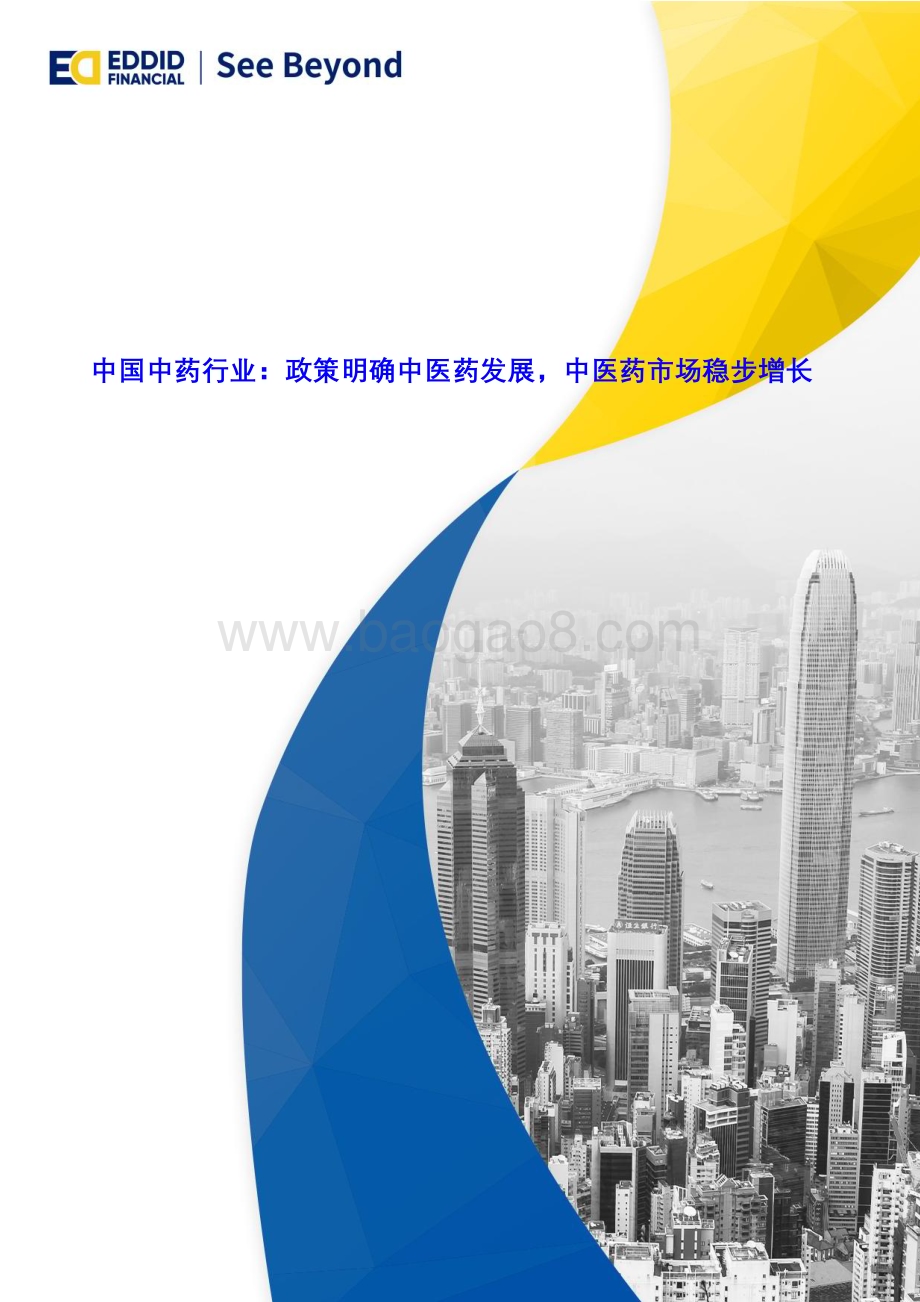 20231227_艾德证券_中国中药行业：政策明确中医药发展中医药市场稳步增长_21页.pdf_第1页