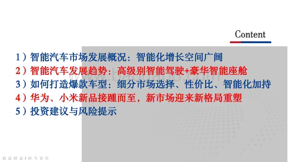 20231130_银河证券_汽车行业：华为、小米新品相继亮相智能汽车市场迎新格局重塑_40页.pdf_第2页