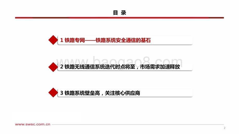 20231212_西南证券_通信行业：铁路专网无线系统迭代拐点将至_28页.pdf_第3页
