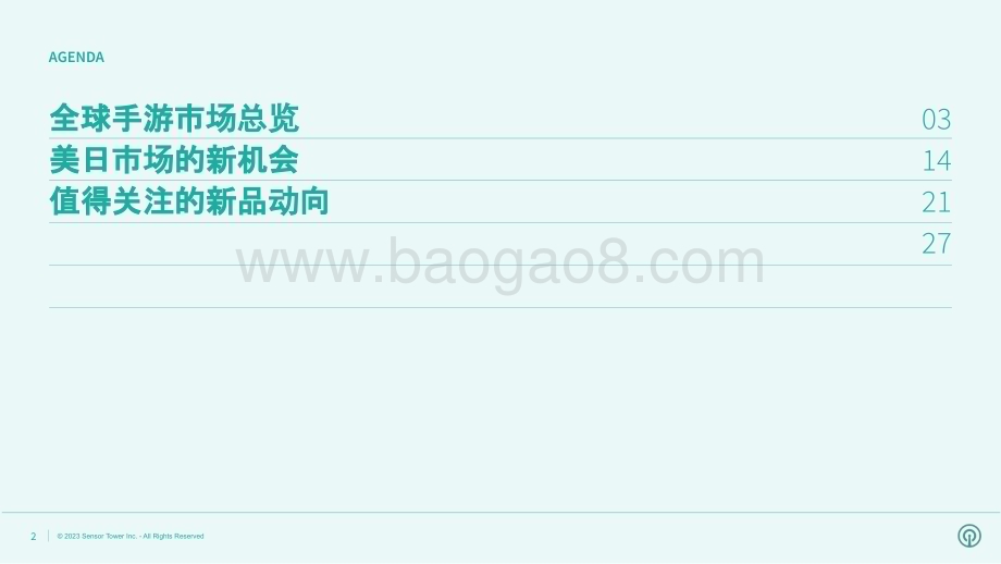 20231212_SensorTower_全球手游行业机会洞察_30页.pdf_第2页