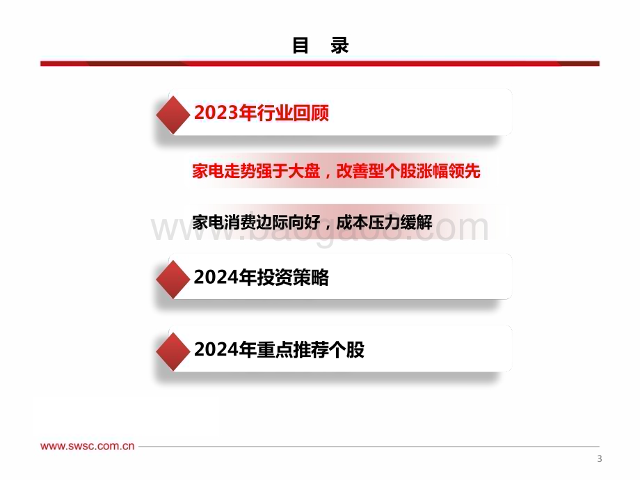 20231207_西南证券_家电行业2024年投资策略：平流稳进寻求突破_38页.pdf_第4页