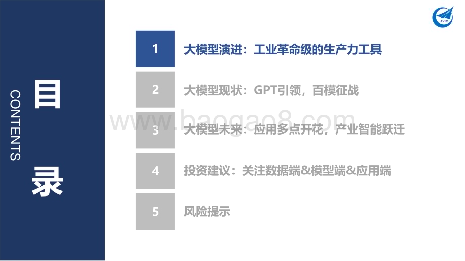 20240124_中航证券_人工智能行业大模型专题报告：百模渐欲迷人眼AI应用繁花开_42页.pdf_第3页