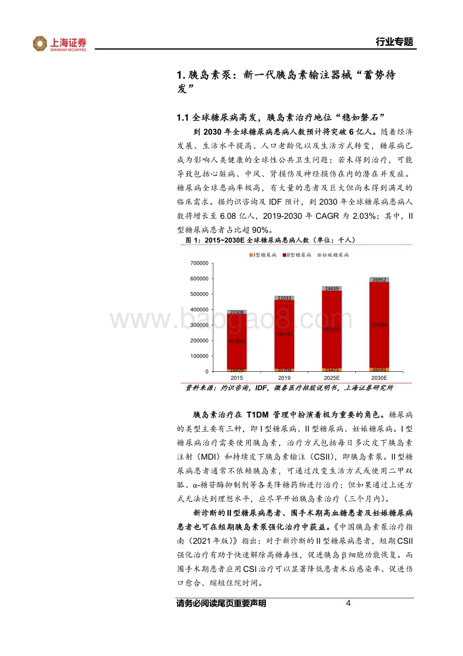 20231128_上海证券_胰岛素泵行业专题：百亿胰岛素泵市场催生CDMO需求拥抱良机乘势而上_20页.pdf_第4页