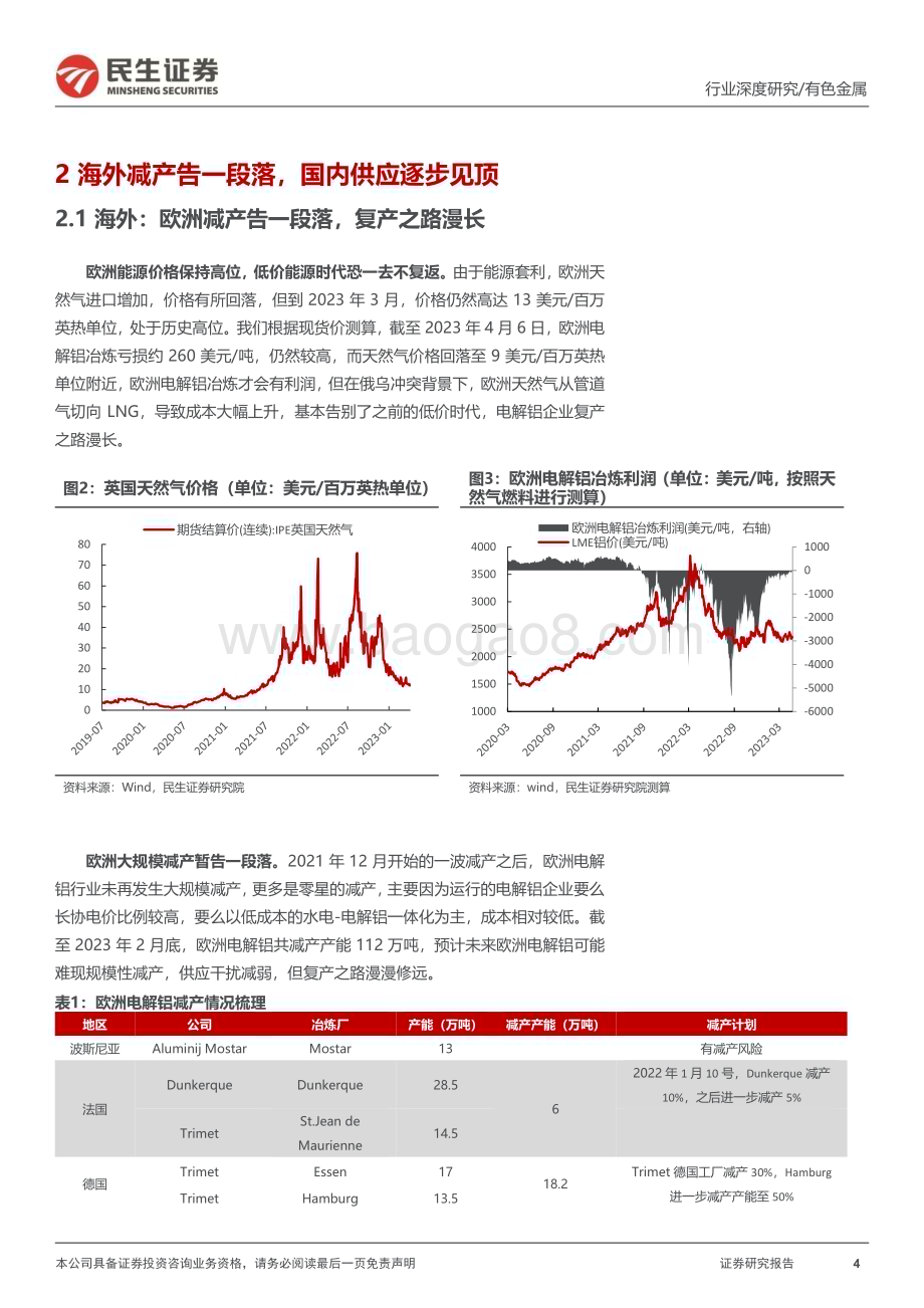 20230505_民生证券_电解铝行业证券研究报告：乍暖还寒曙光已现_46页.pdf_第4页